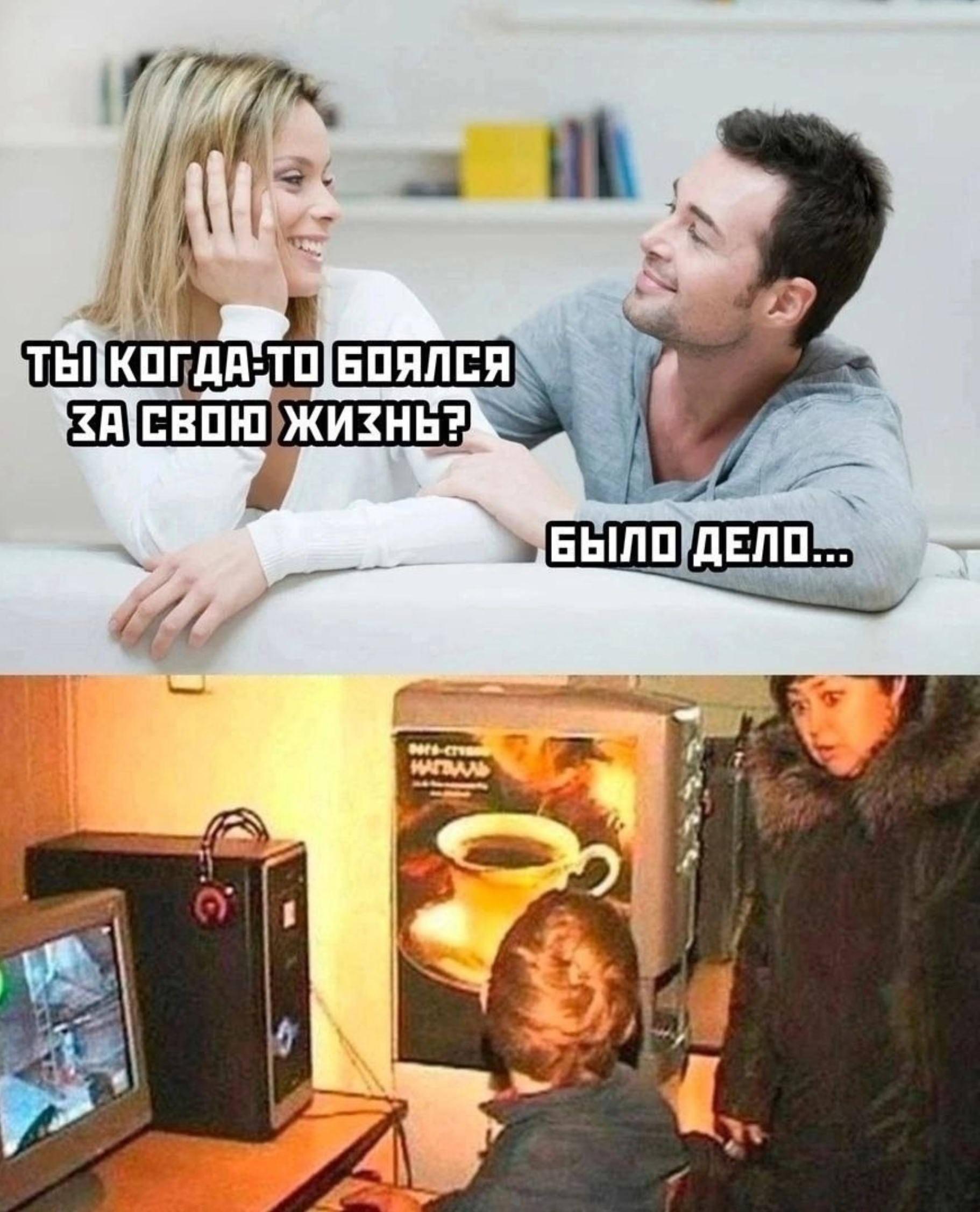 ТЫ КОГДА-ТО БОЯЛСЯ ЗА СВОЮ ЖиЗНЬ? БЫЛО ДЕЛО…